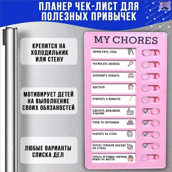 Магнитный Планер чек-лист на холодильник трекер полезных привычек