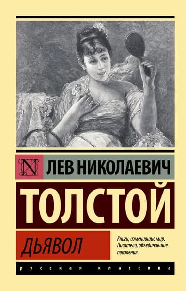 Книга Дьявол