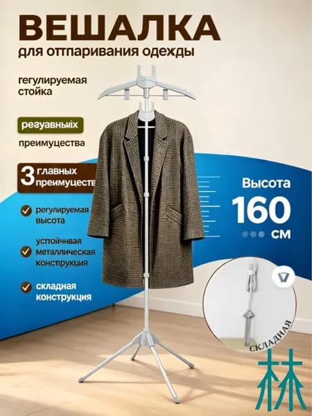 Вешалка напольная 160х57х46 см abs пластик, алюминий серый