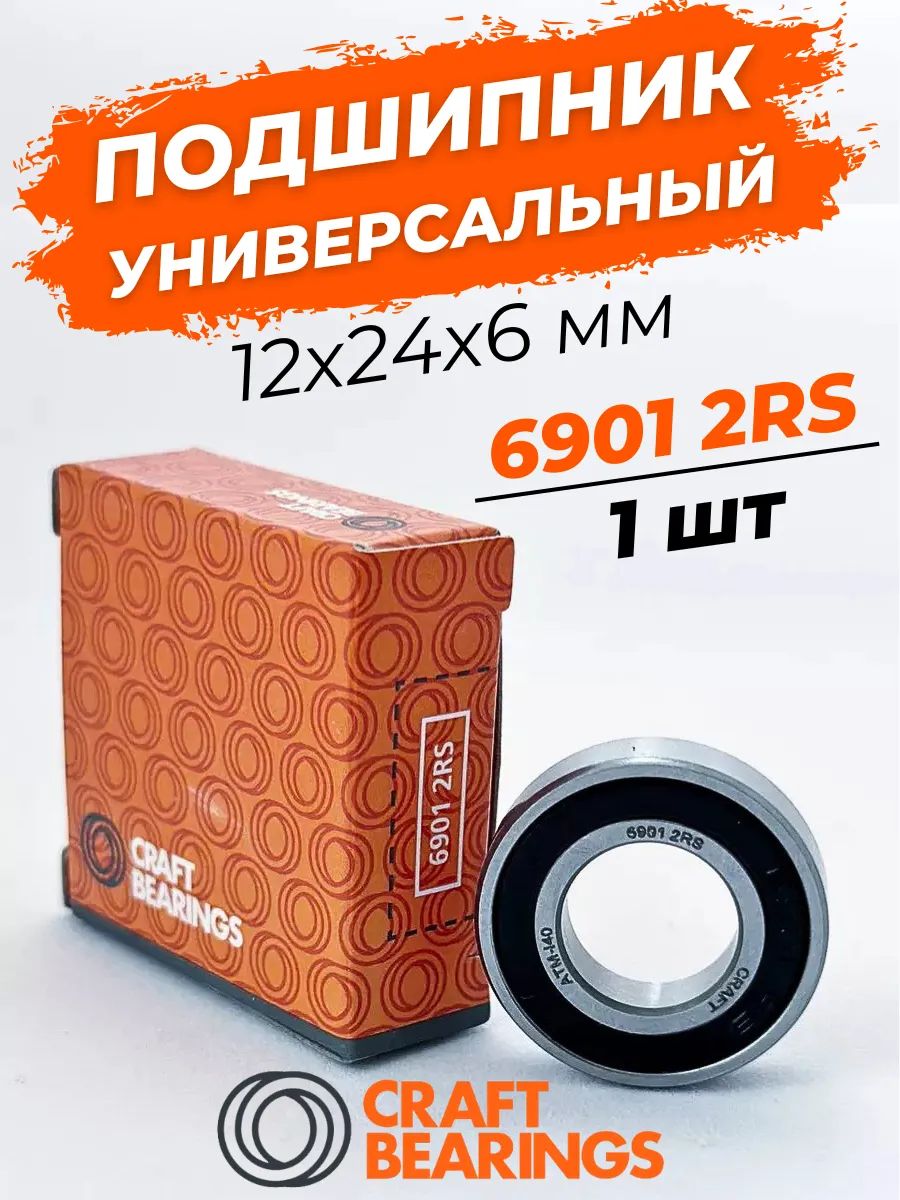 Подшипник 6901 2RS размер 12х24х6 мм 1шт