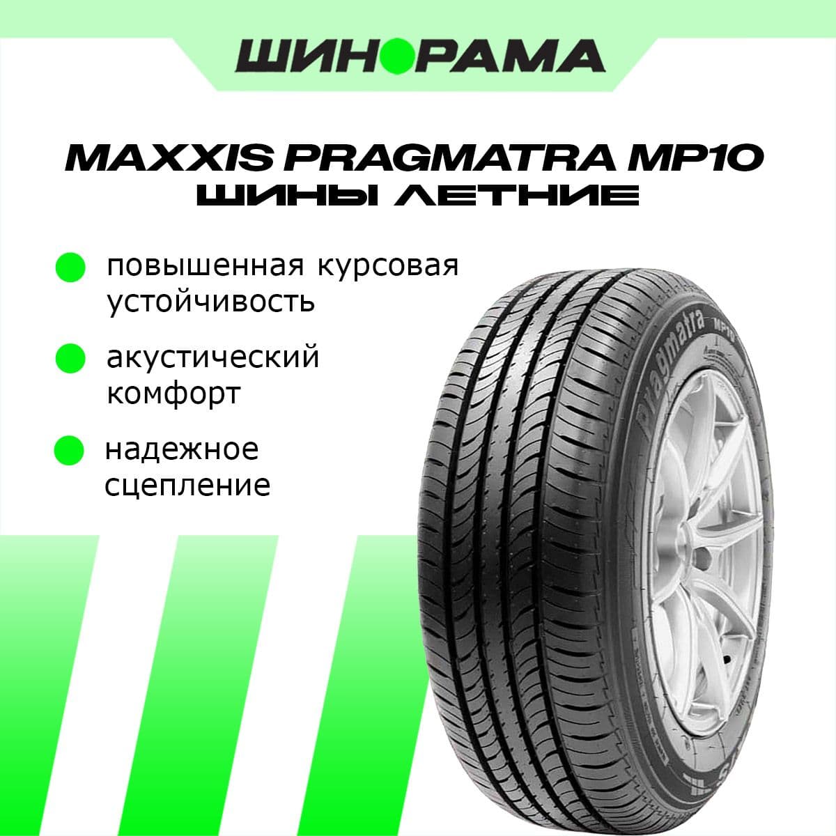 Maxxis MP10 Шины летние 195/65  R15 91H