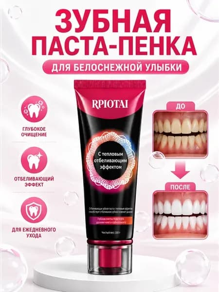 Зубная паста с дозатором отбеливающая от кариеса 100 г