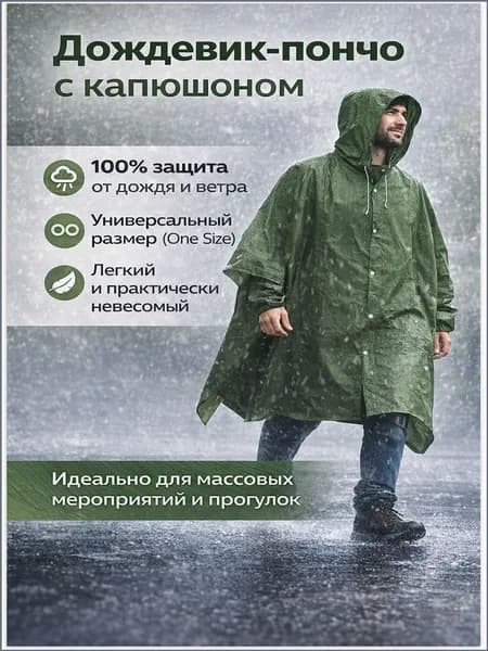 Дождевик Happy gifts