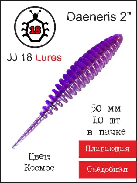 JJ 18 Lures Мягкая приманка для рыбалки, 50 мм