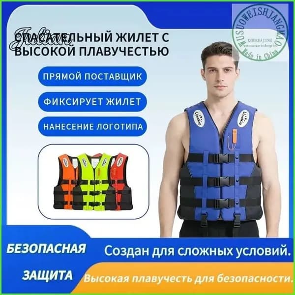 Спасательный жилет, размер: L