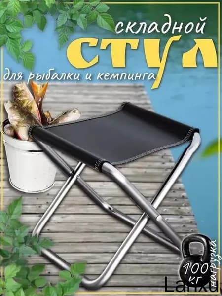 Кресло для рыбалки