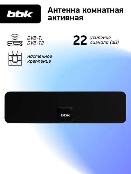 Антенна цифровая комнатная BBK DA20 черный / активная / DVB-T2
