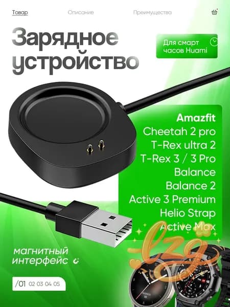 Зарядка для смарт часов магнитная для Amazfit T Rex 3 Pro, Balance 2, Helio Strap, Active Max, Active 3 Premium, T Rex Ultra 2, Cheetah 2 Pro / Кабель для фитнес браслетов Huami Amazfit Ти Рэкс 3 Про