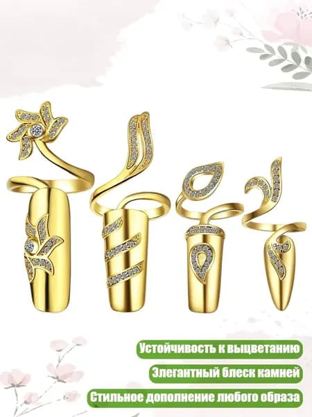 Набор из 4 универсальных кольчужных колец с открытым концом и стразами, Золото