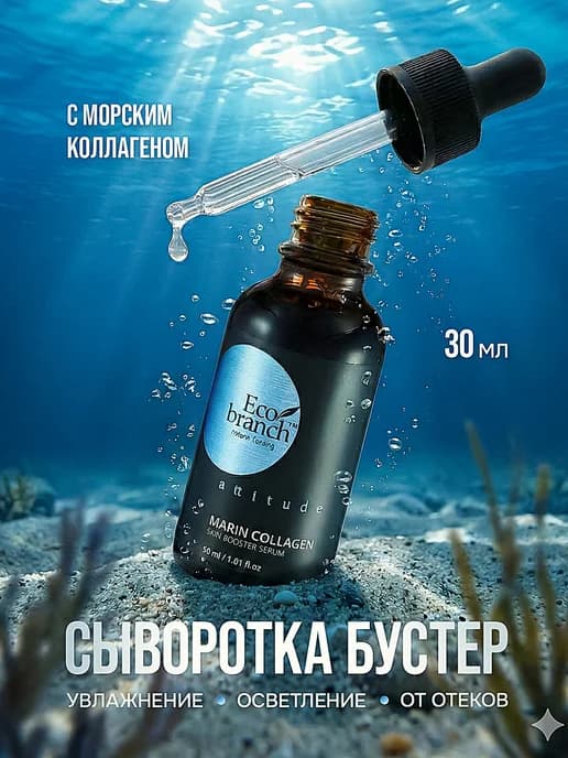Сыворотка бустер для лица с морским коллагеном Корея