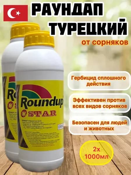 Средство от сорняков Roundup Star 2*1000мл