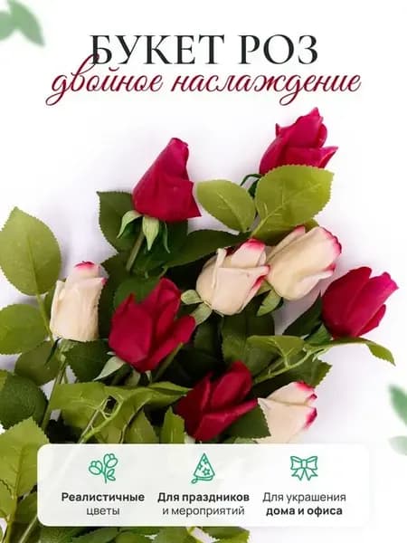 Искусственные цветы Розы