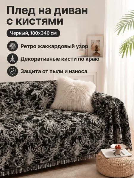 Кушетка, механизм Нераскладной, 340х85 см,черный