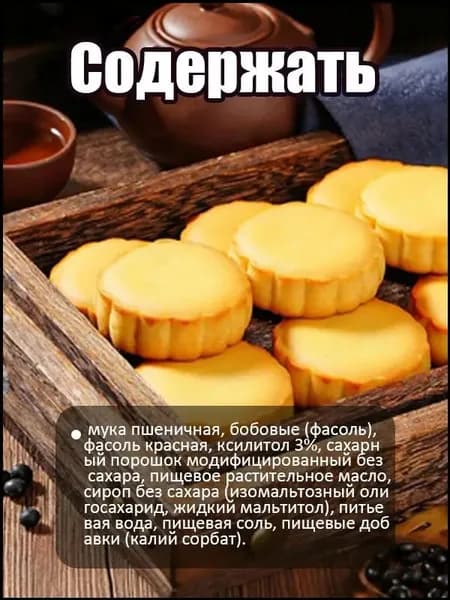 Премиальный десерт, две упаковки, черная фасоль