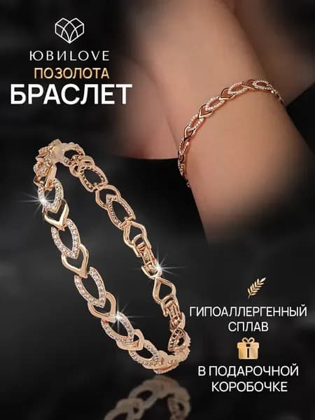 Браслет на руку бижутерия под золото