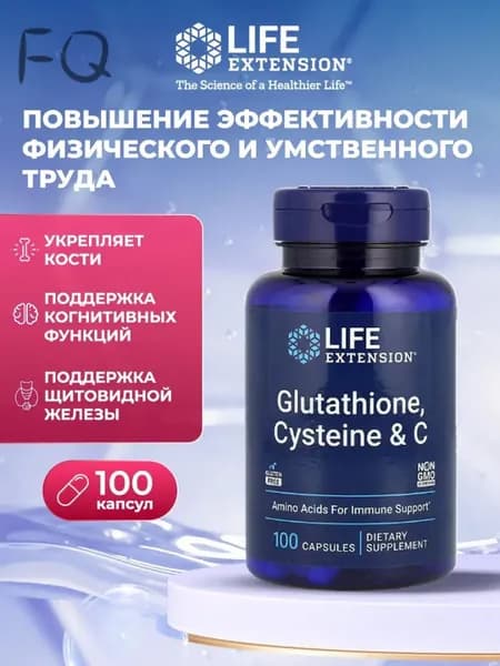 Глутатион, цистеин и витамин C, Life Extension Glutathione, Cysteine & Vitamin C, 100 капсул Аминокислоты для поддержки иммунитета и п