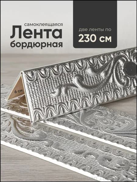 Бордюр для обоев Синтетические 2.3 м
