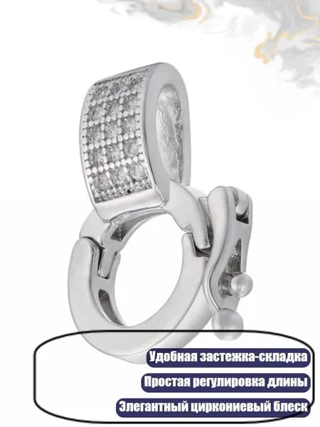 Застёжка-зажим с цирконием, Серебро