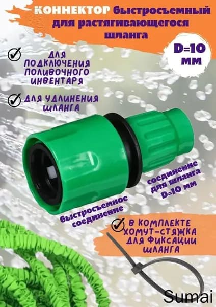 Муфта для шланга , Пластик