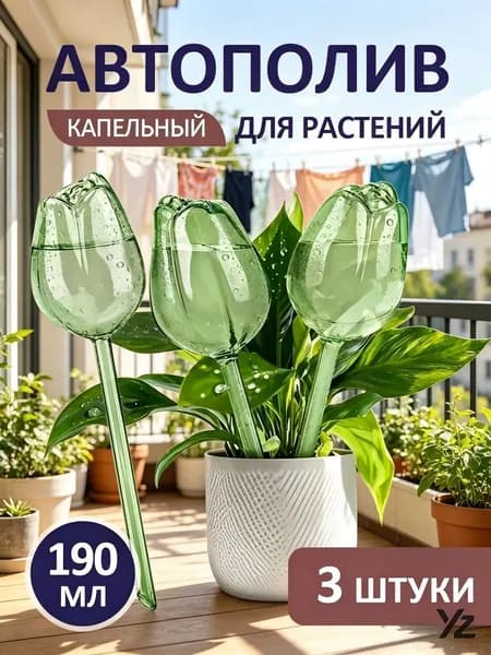 Автополив 24 см, 3 шт, цвет светло-зеленый