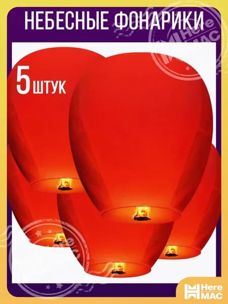 Китайский фонарик HEREMAC