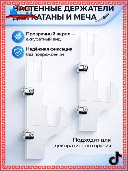 Подставка декоративная под сувенирное оружие