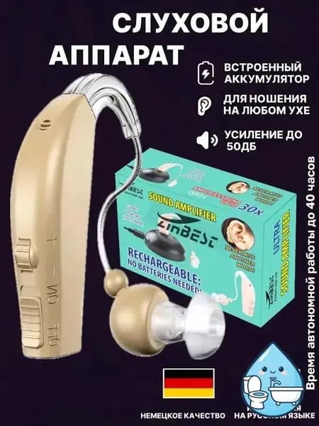 Слуховой аппарат усилитель звука для пожилых и слабослышащих с зарядкой Zinbest HAP-20F 1