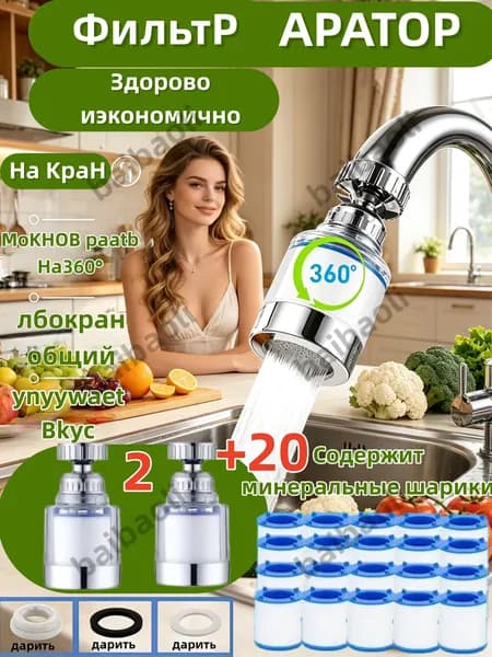Фильтр для воды, насадка на кран водосберегающая и набор сменных картриджей