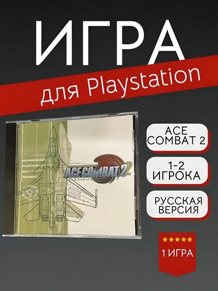 Игра Ace Combat 2 (PlayStation, PlayStation 2, Русская версия)