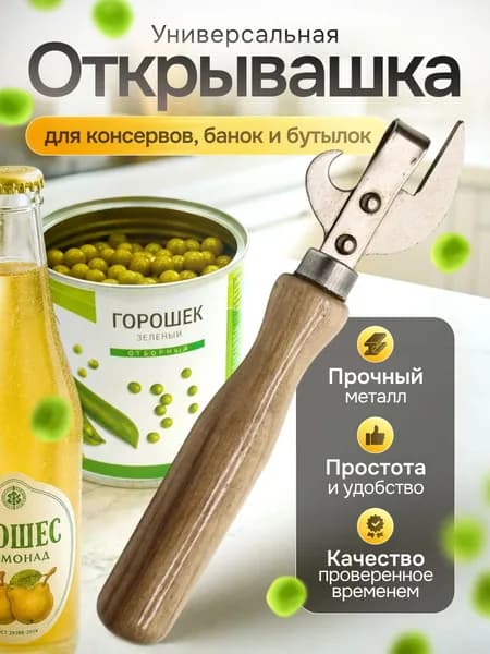 Sani Открывалка, 16 см, 1 шт