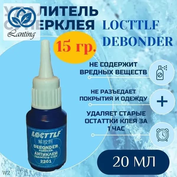 Антиклей, антискотч 20 мл