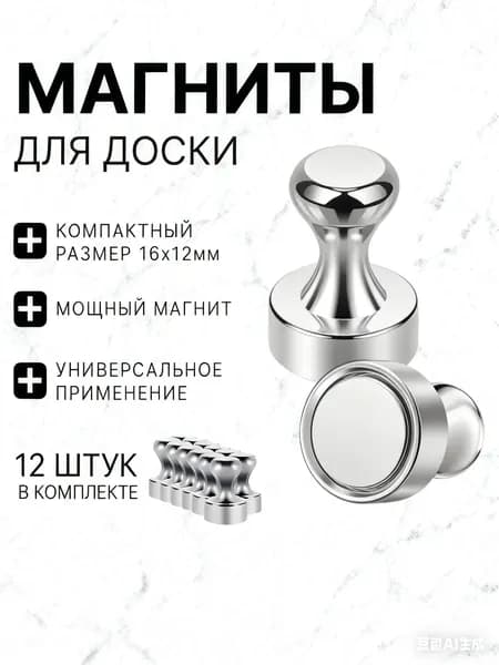 Магнит для досок
