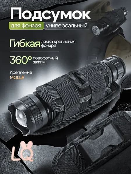 Чехол для фонарика / Подсумок на лямку рюкзака / Подсумок тактический для фонаря Black Hawk
