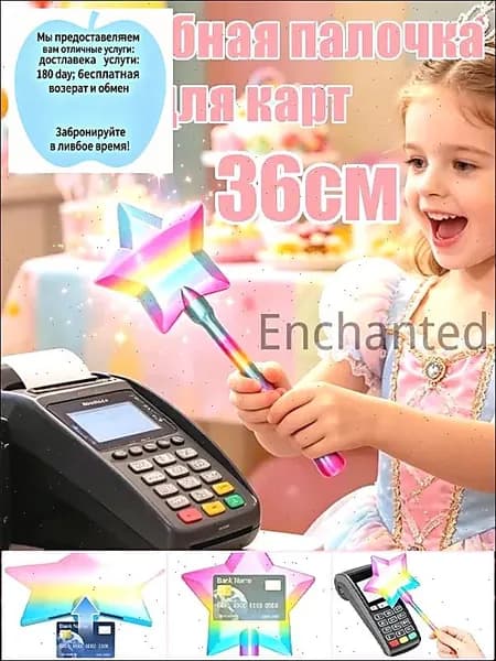 Волшебная палочка для карт: бесконтактный держатель с 3D-звёздным эффектом