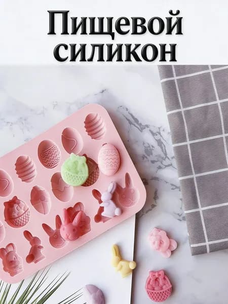 Форма силиконовая "Пасха Кролик и яйцо" для выпечки, шоколада, конфет - Розовый