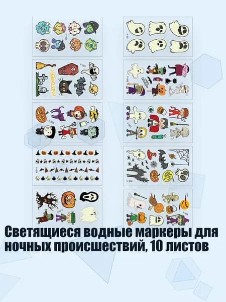 Светящиеся водные маркеры для ночных происшествий, 10 листов, - Комбинированный набор