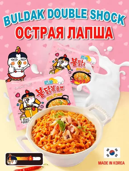 BULDAK SAMYANG острая корейская лапша быстрого приготовления ассорти, сливочный "Buldak Double Shock", 130 гр