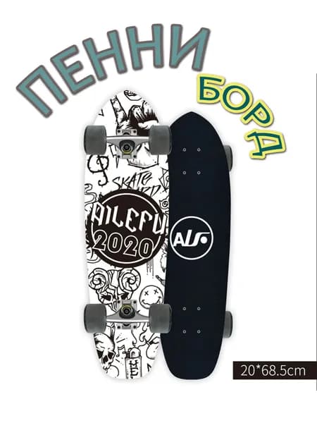 Пенни борд 68.5 х 19см
