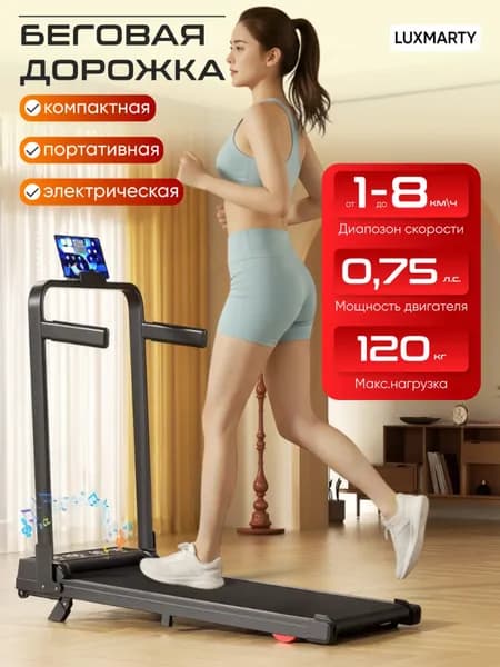 SPORT FIT Беговая дорожка Тренажер
