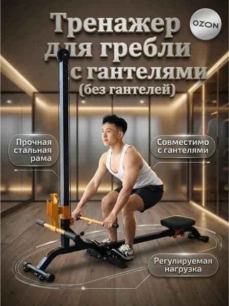 Гребной тренажер 8780-jhj