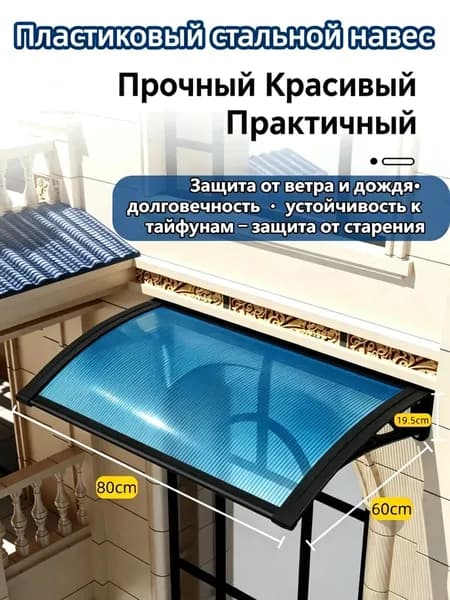 Навес на крыльце, укрепленный металлическими стойками (вход, дверь, окно, тент) 60Х80СМ