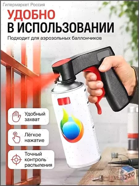 Пистолет-насадка для аэрозольных баллонов/Аэрозольный пистолет