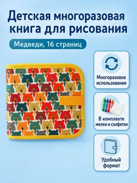 Набор для рисования из 16 страниц: книга для рисования с магнитной доской, водными маркерами и салфетками, медвежонок