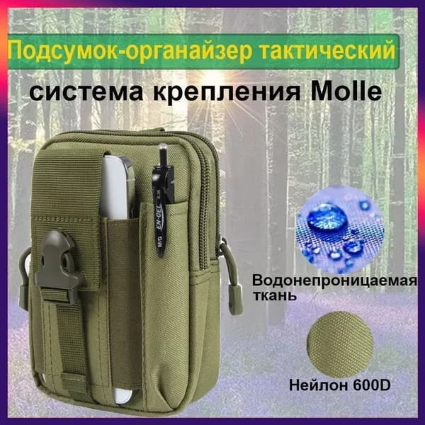 Сумка тактическая