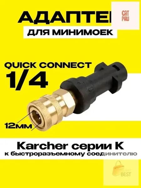 Аксессуар для минимоек