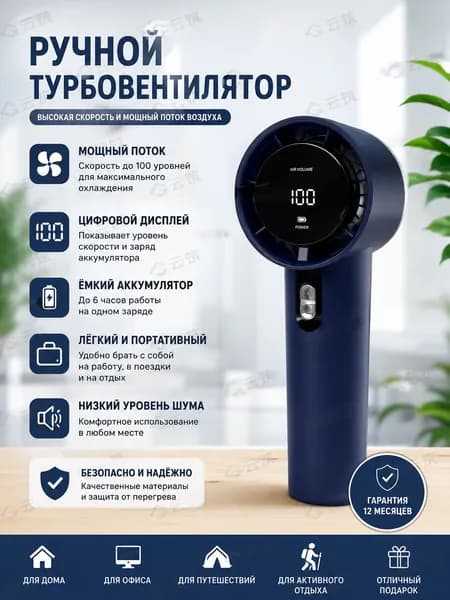 Портативный вентилятор ID1779456868940SD2ALC, темно-синий