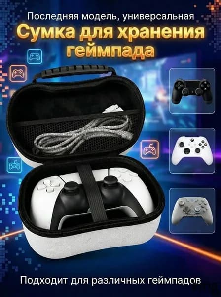 Универсальный защитный кейс для игровых контроллеров, чехол для переноски совместим с Xbox One, Xbox Series X/S, PS4, PS5 и контроллерами Switch, Белый