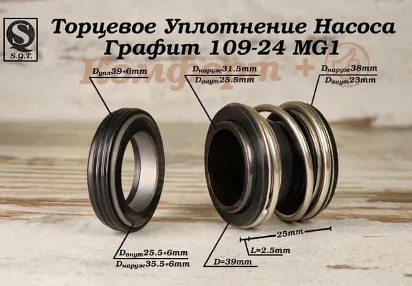 Сальник насоса 109-24 MG1, Уплотнение торцевое, Вал 24мм; Графит; #109/1-24G