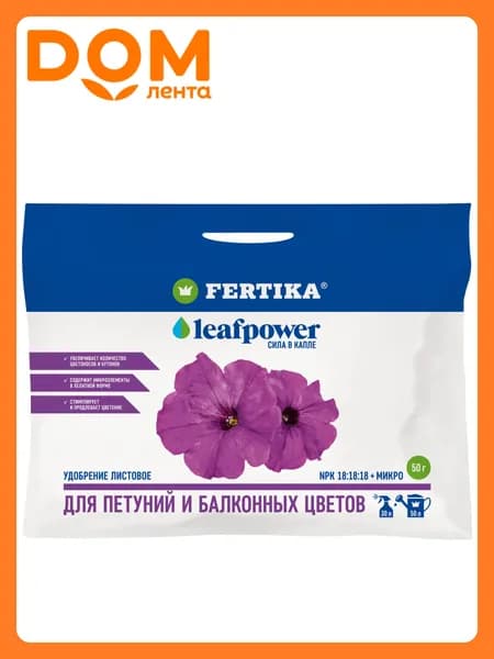 Удобрение минеральное FERTIKA Leaf Power для петуний и балконных цветов 50 гр