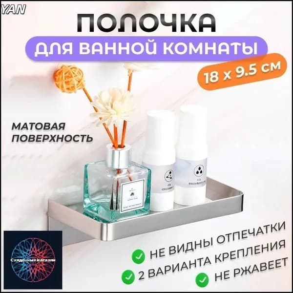 Полка Настенная Прямая, 9.5х18х5.5 см, 1 шт.